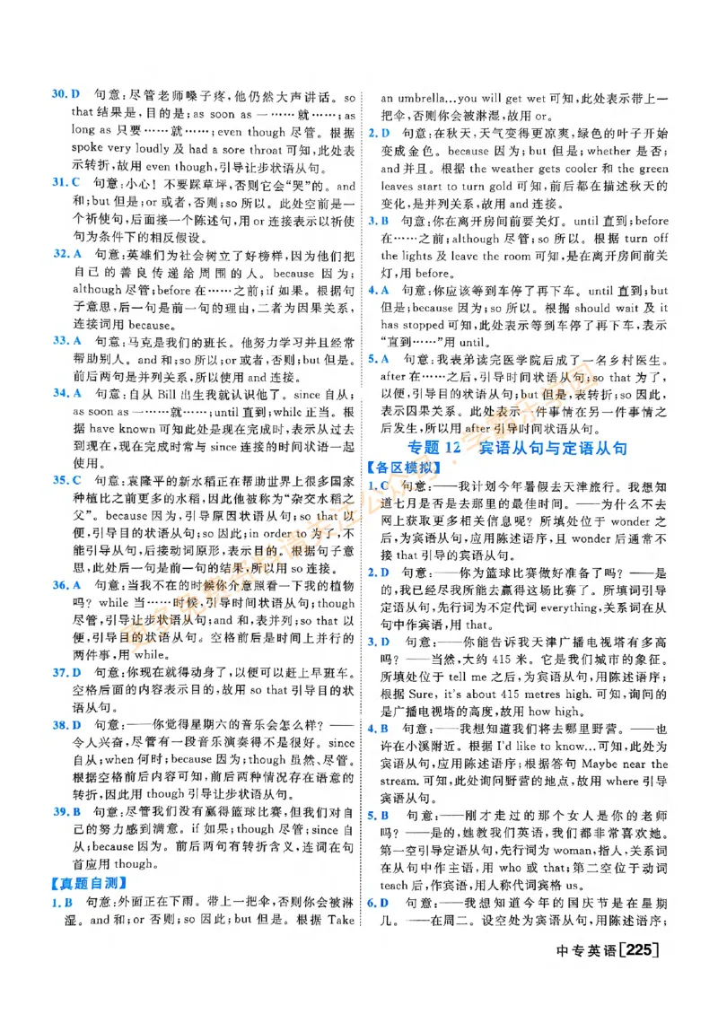 2026版《一飞冲天&middot;中考专项精品试题分类》英语答案_2026中考押题卷合集_2026新中考中考全科资料