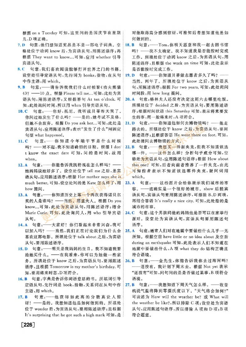 2026版《一飞冲天&middot;中考专项精品试题分类》英语答案_2026中考押题卷合集_2026新中考中考全科资料