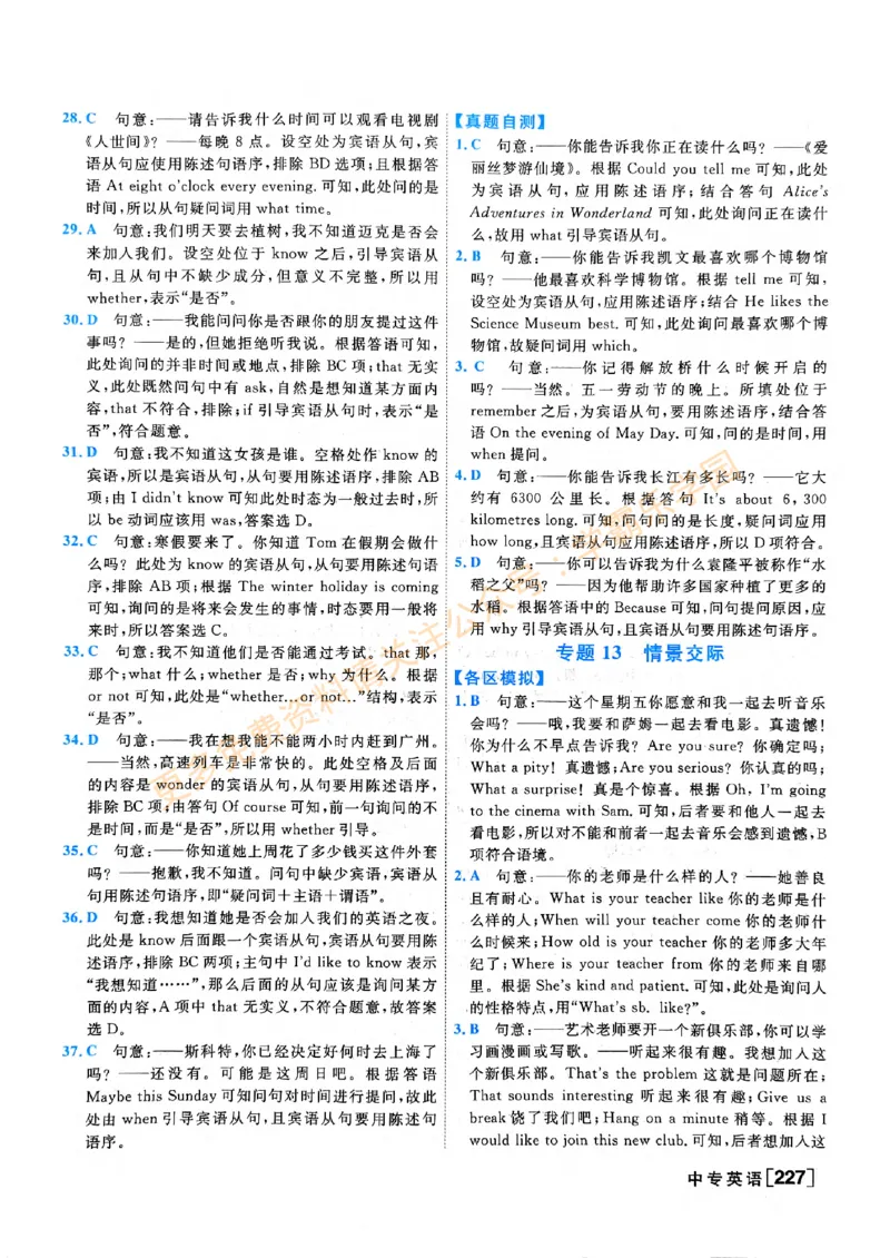 2026版《一飞冲天&middot;中考专项精品试题分类》英语答案_2026中考押题卷合集_2026新中考中考全科资料