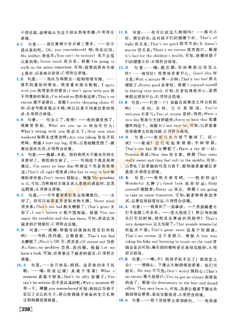 2026版《一飞冲天&middot;中考专项精品试题分类》英语答案_2026中考押题卷合集_2026新中考中考全科资料