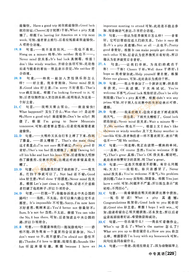2026版《一飞冲天&middot;中考专项精品试题分类》英语答案_2026中考押题卷合集_2026新中考中考全科资料