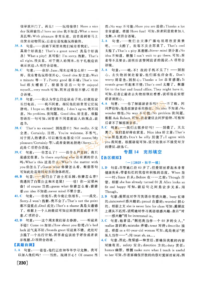 2026版《一飞冲天&middot;中考专项精品试题分类》英语答案_2026中考押题卷合集_2026新中考中考全科资料