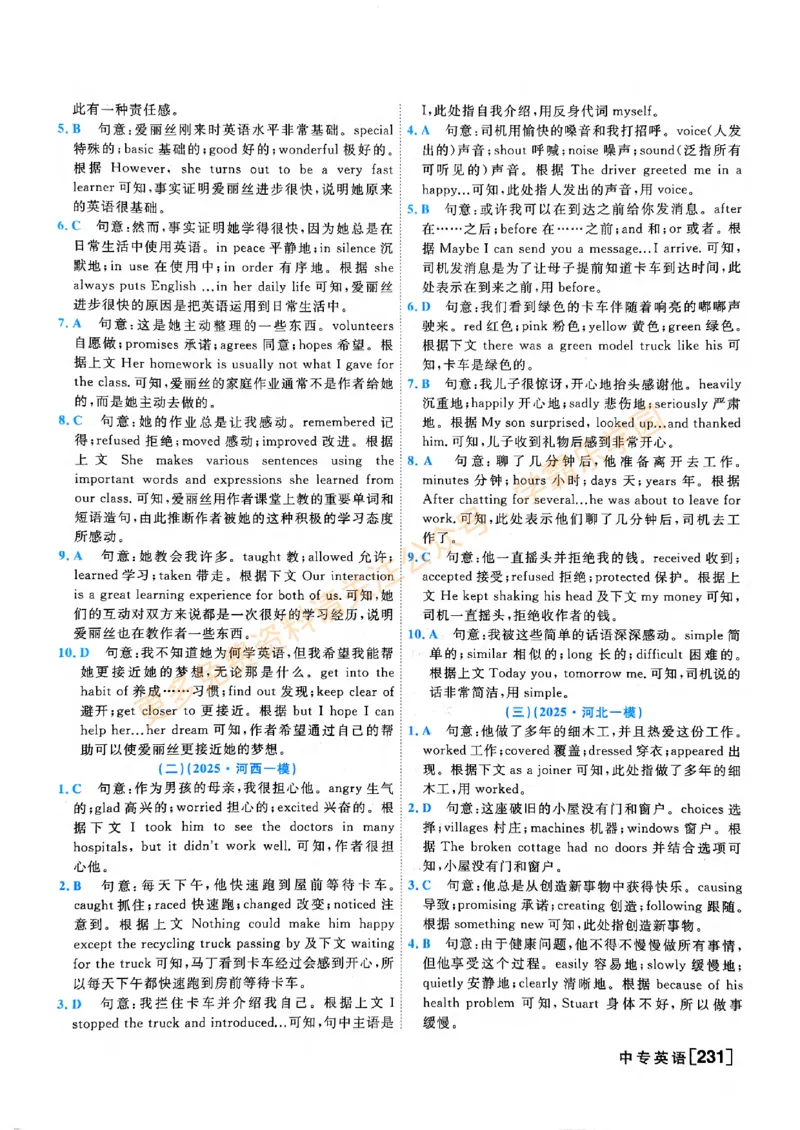 2026版《一飞冲天&middot;中考专项精品试题分类》英语答案_2026中考押题卷合集_2026新中考中考全科资料