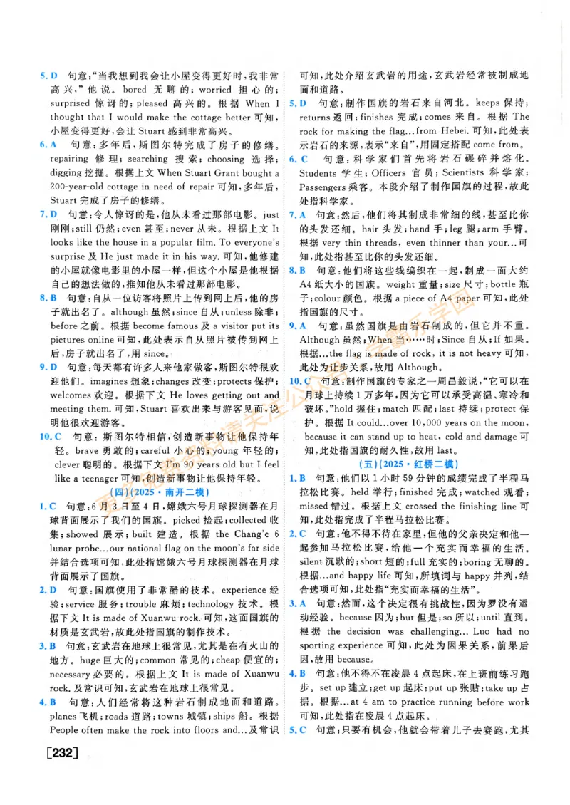 2026版《一飞冲天&middot;中考专项精品试题分类》英语答案_2026中考押题卷合集_2026新中考中考全科资料