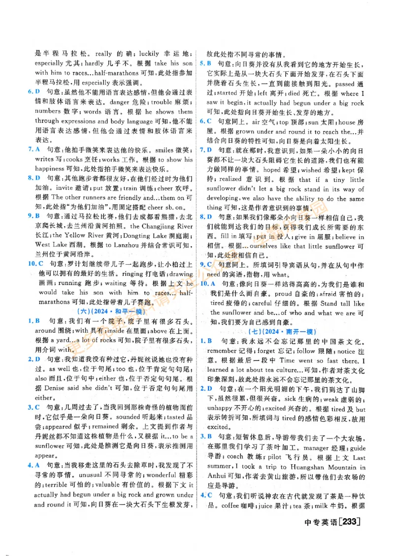 2026版《一飞冲天&middot;中考专项精品试题分类》英语答案_2026中考押题卷合集_2026新中考中考全科资料