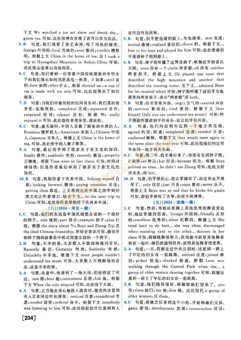 2026版《一飞冲天&middot;中考专项精品试题分类》英语答案_2026中考押题卷合集_2026新中考中考全科资料