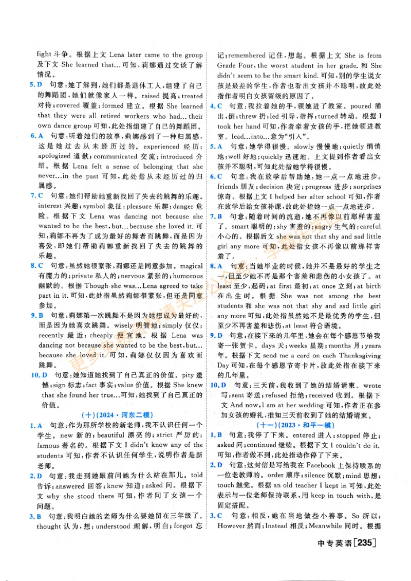 2026版《一飞冲天&middot;中考专项精品试题分类》英语答案_2026中考押题卷合集_2026新中考中考全科资料
