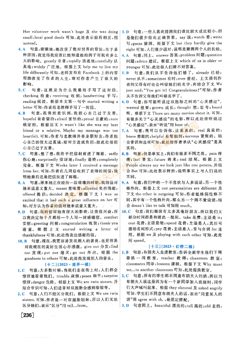 2026版《一飞冲天&middot;中考专项精品试题分类》英语答案_2026中考押题卷合集_2026新中考中考全科资料