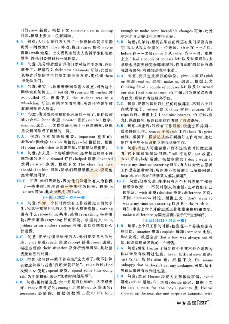 2026版《一飞冲天&middot;中考专项精品试题分类》英语答案_2026中考押题卷合集_2026新中考中考全科资料