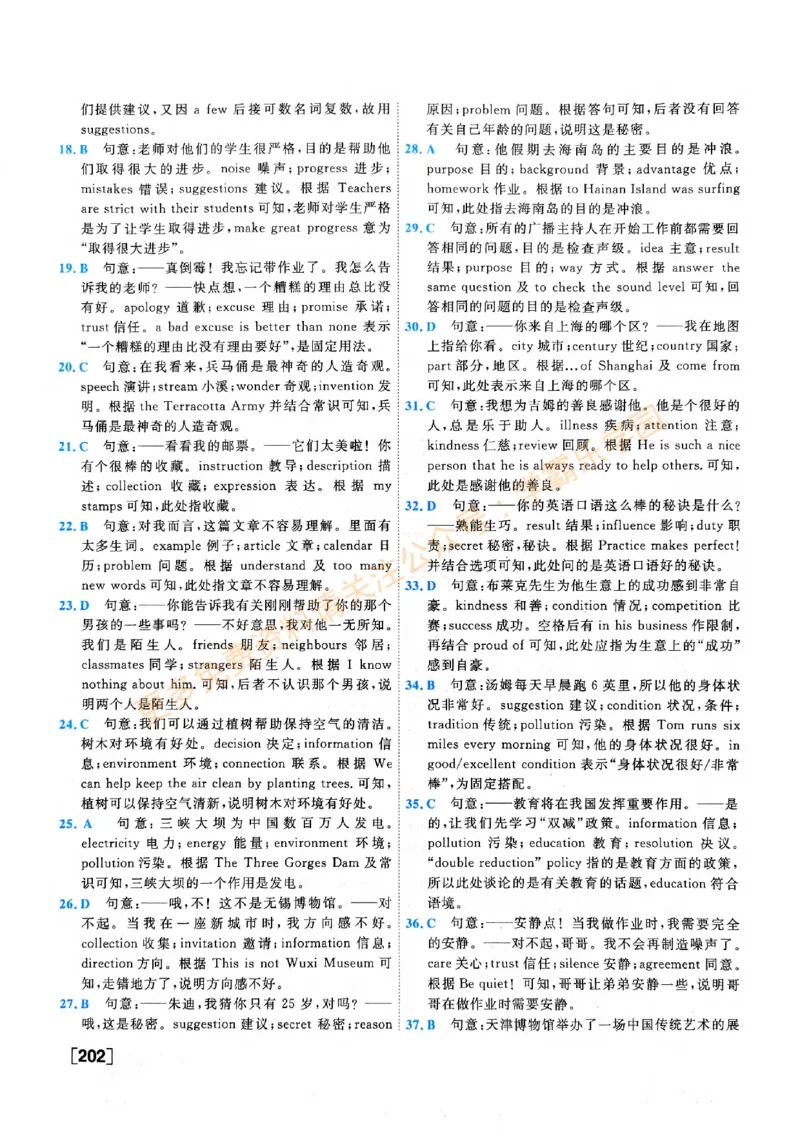 2026版《一飞冲天&middot;中考专项精品试题分类》英语答案_2026中考押题卷合集_2026新中考中考全科资料