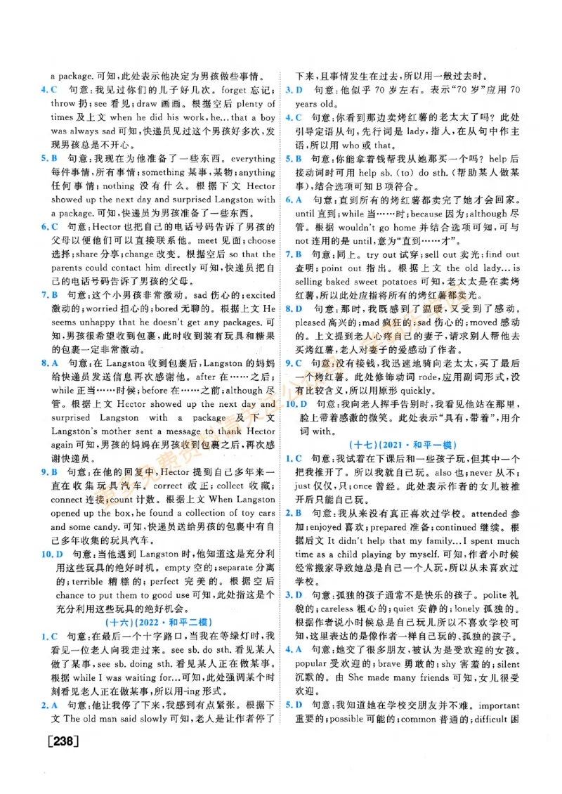 2026版《一飞冲天&middot;中考专项精品试题分类》英语答案_2026中考押题卷合集_2026新中考中考全科资料