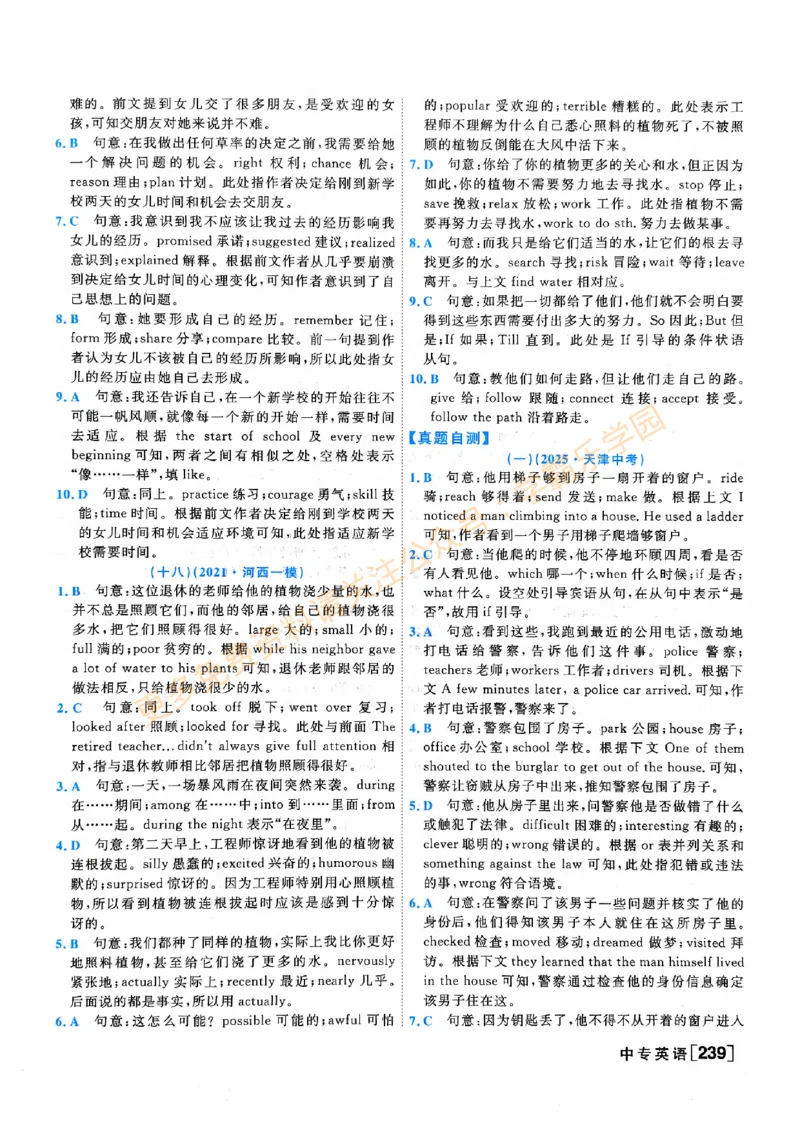 2026版《一飞冲天&middot;中考专项精品试题分类》英语答案_2026中考押题卷合集_2026新中考中考全科资料