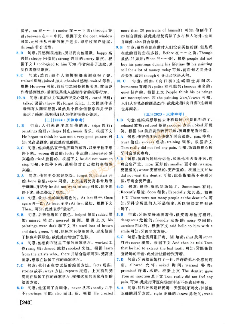 2026版《一飞冲天&middot;中考专项精品试题分类》英语答案_2026中考押题卷合集_2026新中考中考全科资料