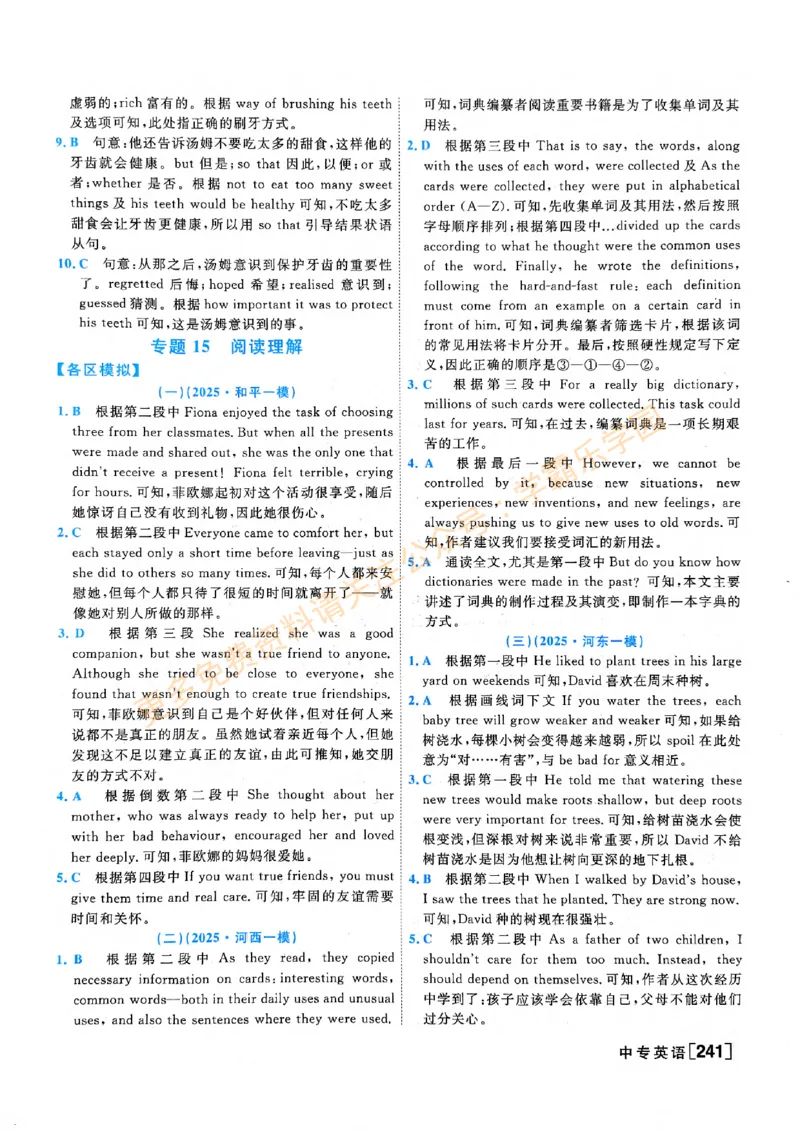 2026版《一飞冲天&middot;中考专项精品试题分类》英语答案_2026中考押题卷合集_2026新中考中考全科资料