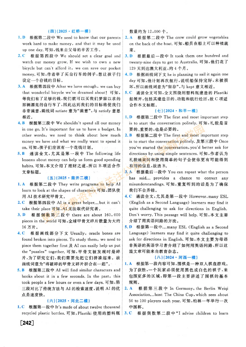 2026版《一飞冲天&middot;中考专项精品试题分类》英语答案_2026中考押题卷合集_2026新中考中考全科资料