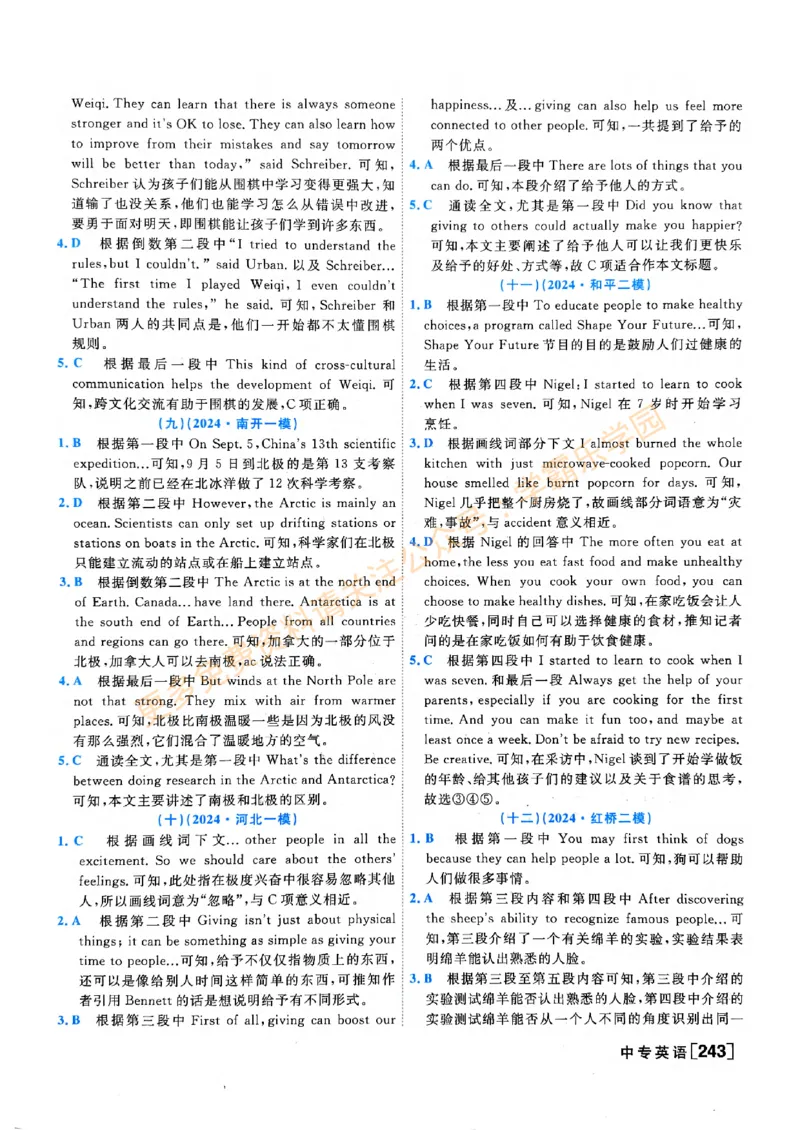 2026版《一飞冲天&middot;中考专项精品试题分类》英语答案_2026中考押题卷合集_2026新中考中考全科资料