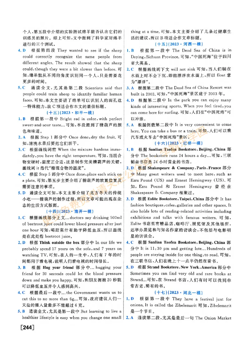 2026版《一飞冲天&middot;中考专项精品试题分类》英语答案_2026中考押题卷合集_2026新中考中考全科资料