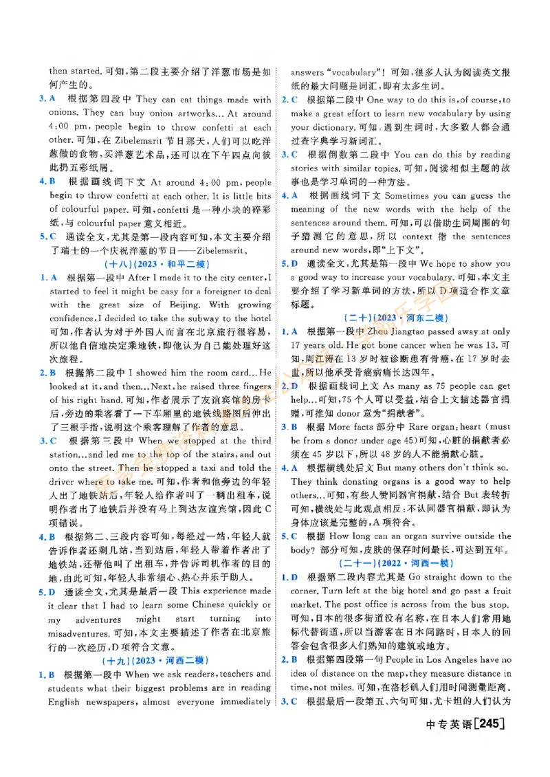 2026版《一飞冲天&middot;中考专项精品试题分类》英语答案_2026中考押题卷合集_2026新中考中考全科资料