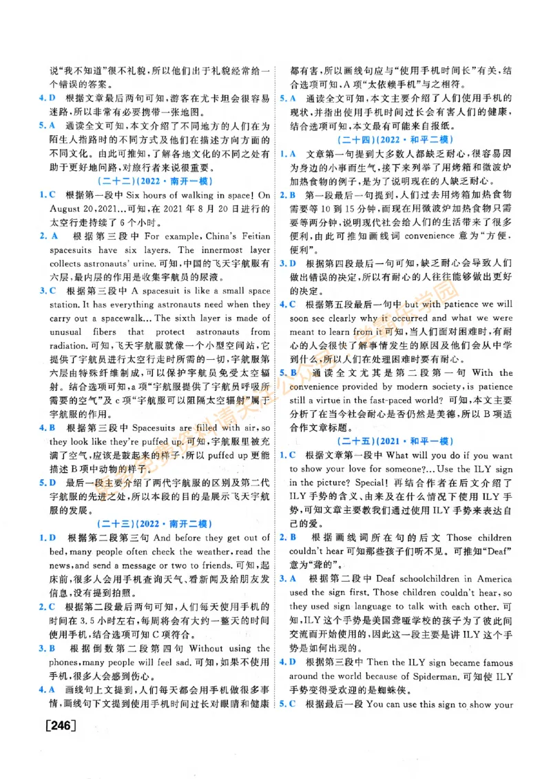 2026版《一飞冲天&middot;中考专项精品试题分类》英语答案_2026中考押题卷合集_2026新中考中考全科资料