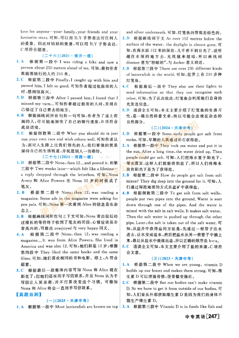2026版《一飞冲天&middot;中考专项精品试题分类》英语答案_2026中考押题卷合集_2026新中考中考全科资料