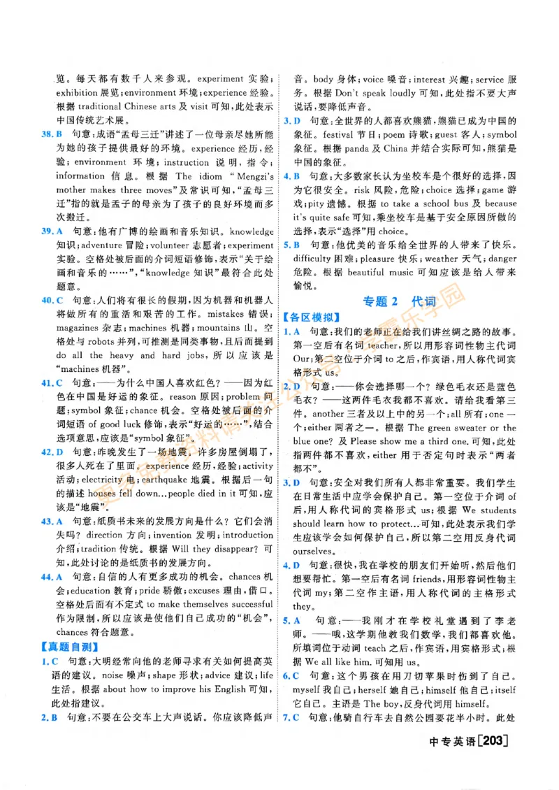 2026版《一飞冲天&middot;中考专项精品试题分类》英语答案_2026中考押题卷合集_2026新中考中考全科资料