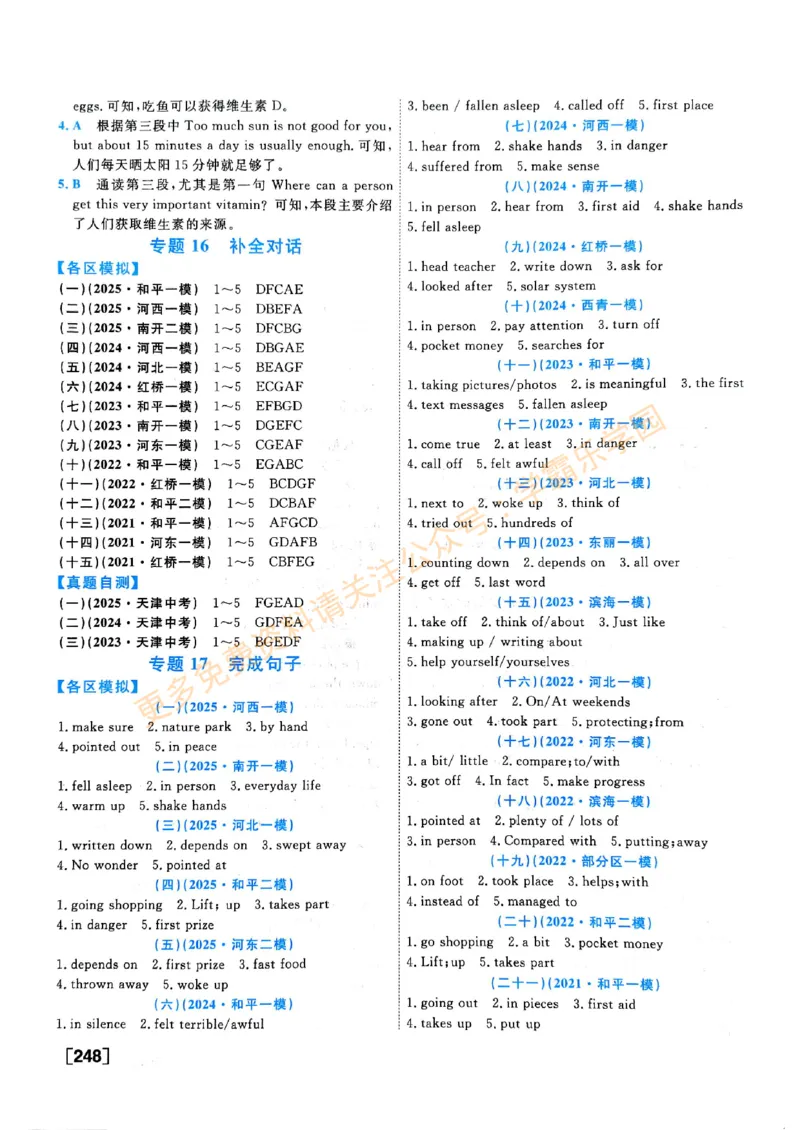 2026版《一飞冲天&middot;中考专项精品试题分类》英语答案_2026中考押题卷合集_2026新中考中考全科资料