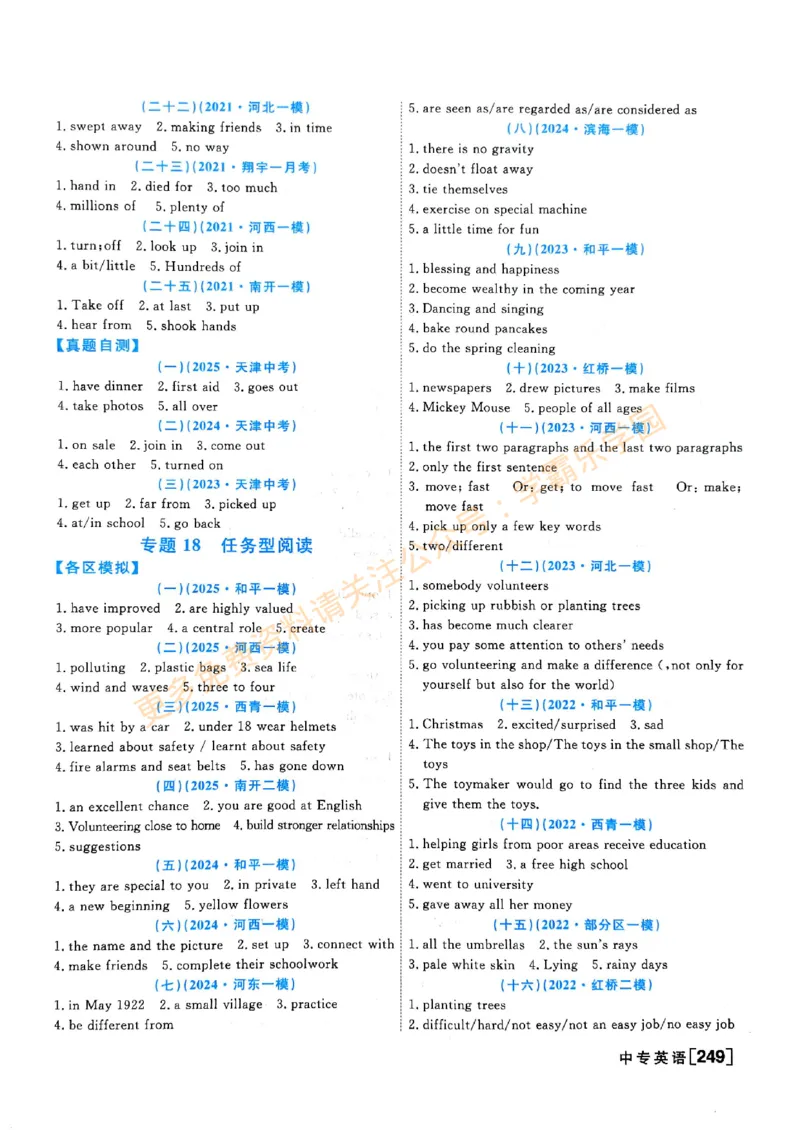 2026版《一飞冲天&middot;中考专项精品试题分类》英语答案_2026中考押题卷合集_2026新中考中考全科资料
