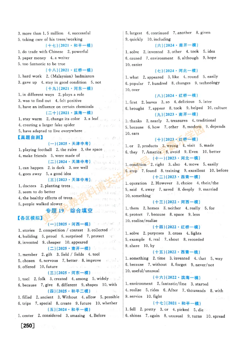 2026版《一飞冲天&middot;中考专项精品试题分类》英语答案_2026中考押题卷合集_2026新中考中考全科资料