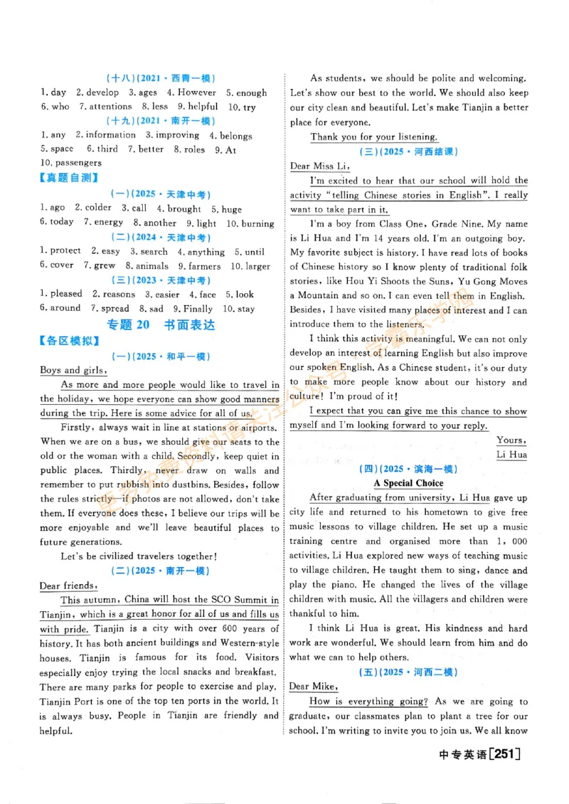 2026版《一飞冲天&middot;中考专项精品试题分类》英语答案_2026中考押题卷合集_2026新中考中考全科资料