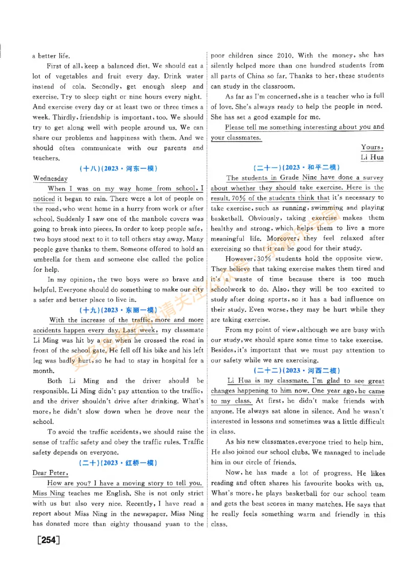 2026版《一飞冲天&middot;中考专项精品试题分类》英语答案_2026中考押题卷合集_2026新中考中考全科资料
