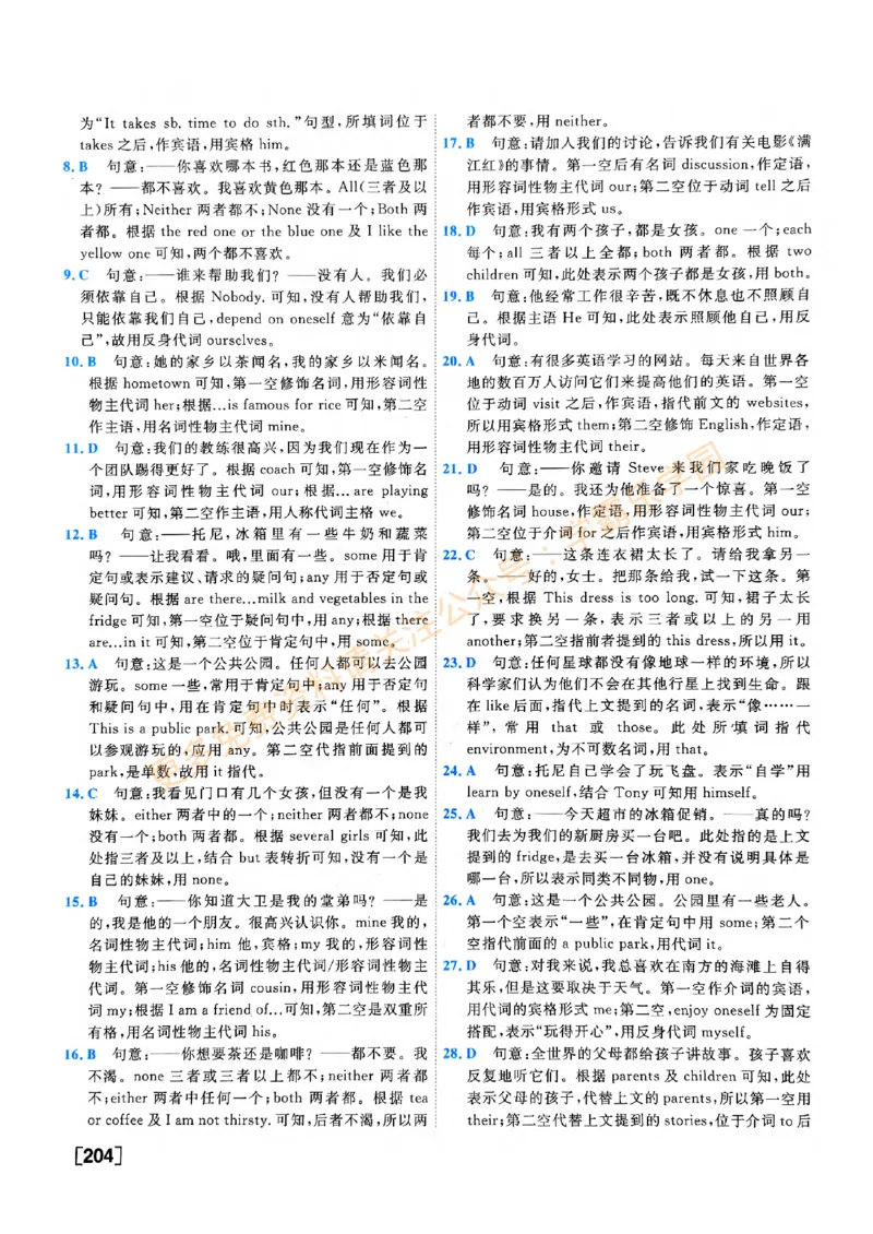 2026版《一飞冲天&middot;中考专项精品试题分类》英语答案_2026中考押题卷合集_2026新中考中考全科资料