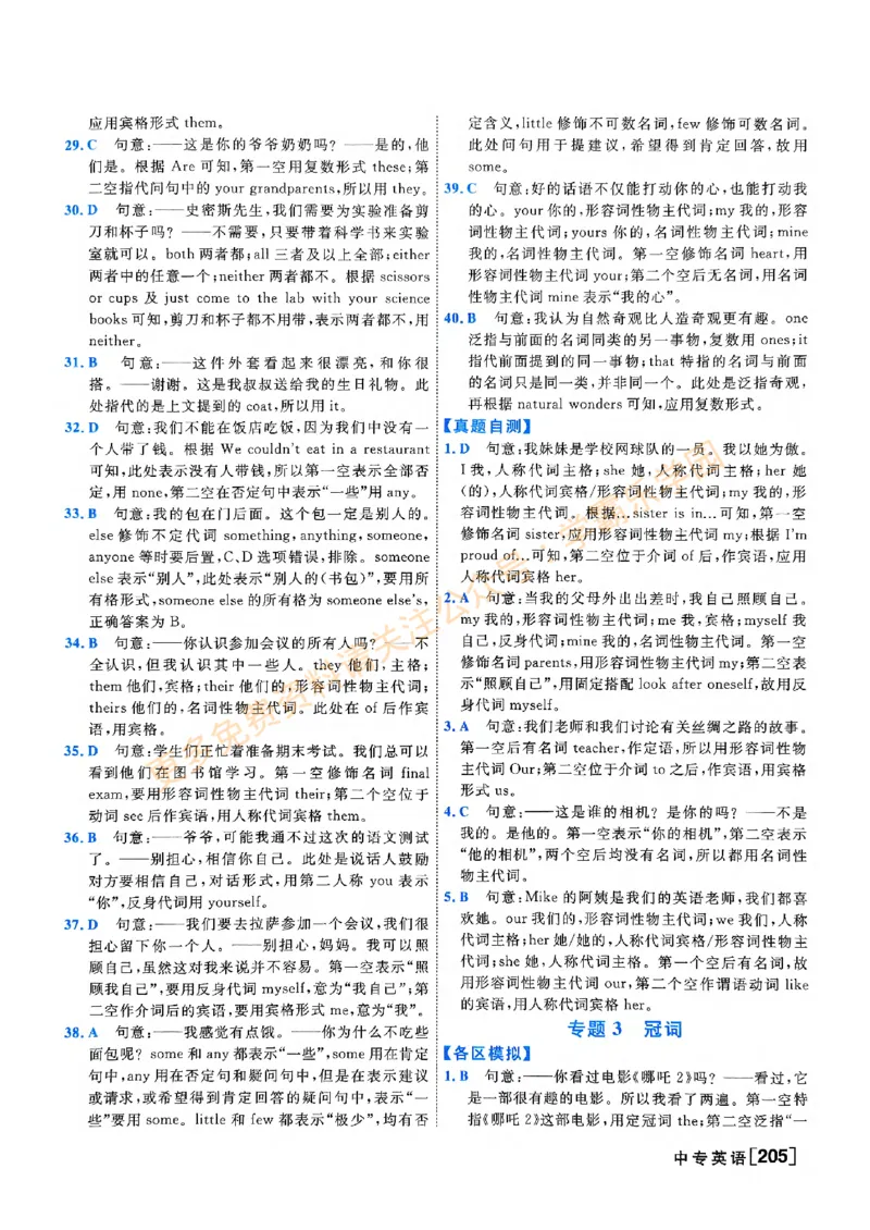 2026版《一飞冲天&middot;中考专项精品试题分类》英语答案_2026中考押题卷合集_2026新中考中考全科资料