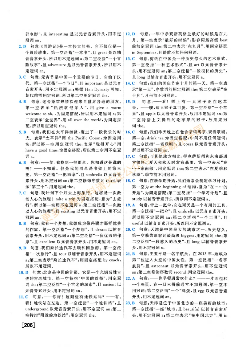 2026版《一飞冲天&middot;中考专项精品试题分类》英语答案_2026中考押题卷合集_2026新中考中考全科资料