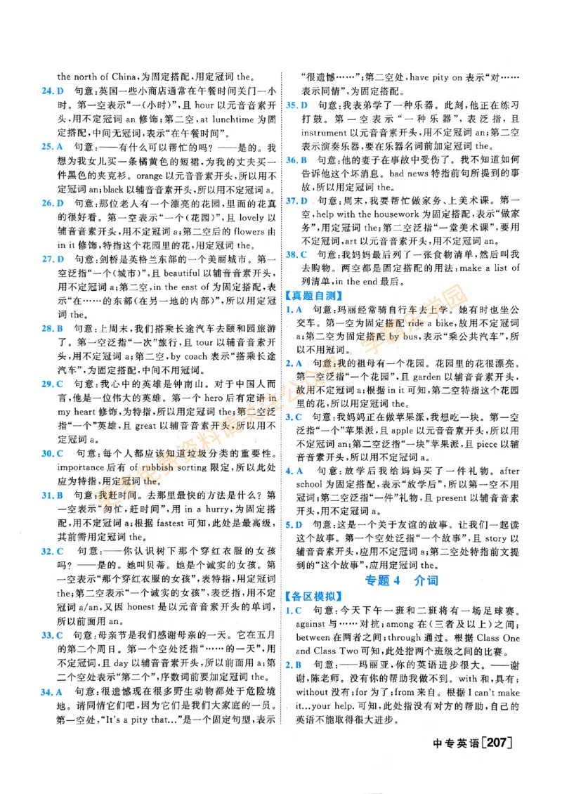 2026版《一飞冲天&middot;中考专项精品试题分类》英语答案_2026中考押题卷合集_2026新中考中考全科资料