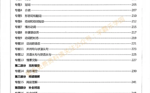 2026版《一飞冲天&middot;中考专项精品试题分类》英语答案_2026中考押题卷合集_2026新中考中考全科资料