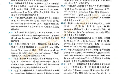 2026版《一飞冲天&middot;中考专项精品试题分类》英语答案_2026中考押题卷合集_2026新中考中考全科资料