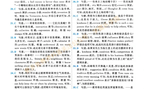 2026版《一飞冲天&middot;中考专项精品试题分类》英语答案_2026中考押题卷合集_2026新中考中考全科资料