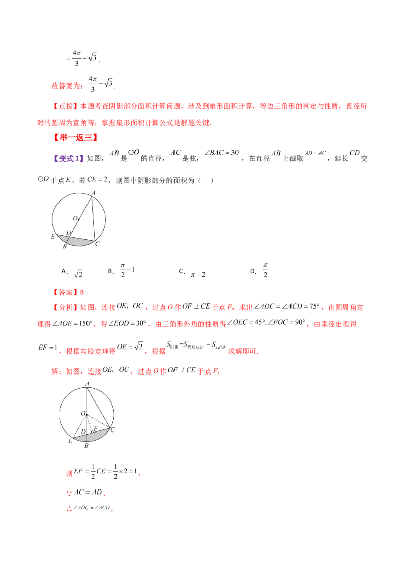 专题24.32弧长和扇形的面积（知识梳理与考点分类讲解）-（人教版）_人教版数学九年级上册_版本二_九年级数学上册（人教版）_专题突破练习-V4_2024版