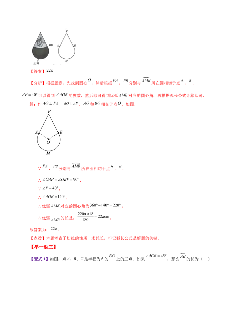 专题24.32弧长和扇形的面积（知识梳理与考点分类讲解）-（人教版）_人教版数学九年级上册_版本二_九年级数学上册（人教版）_专题突破练习-V4_2024版