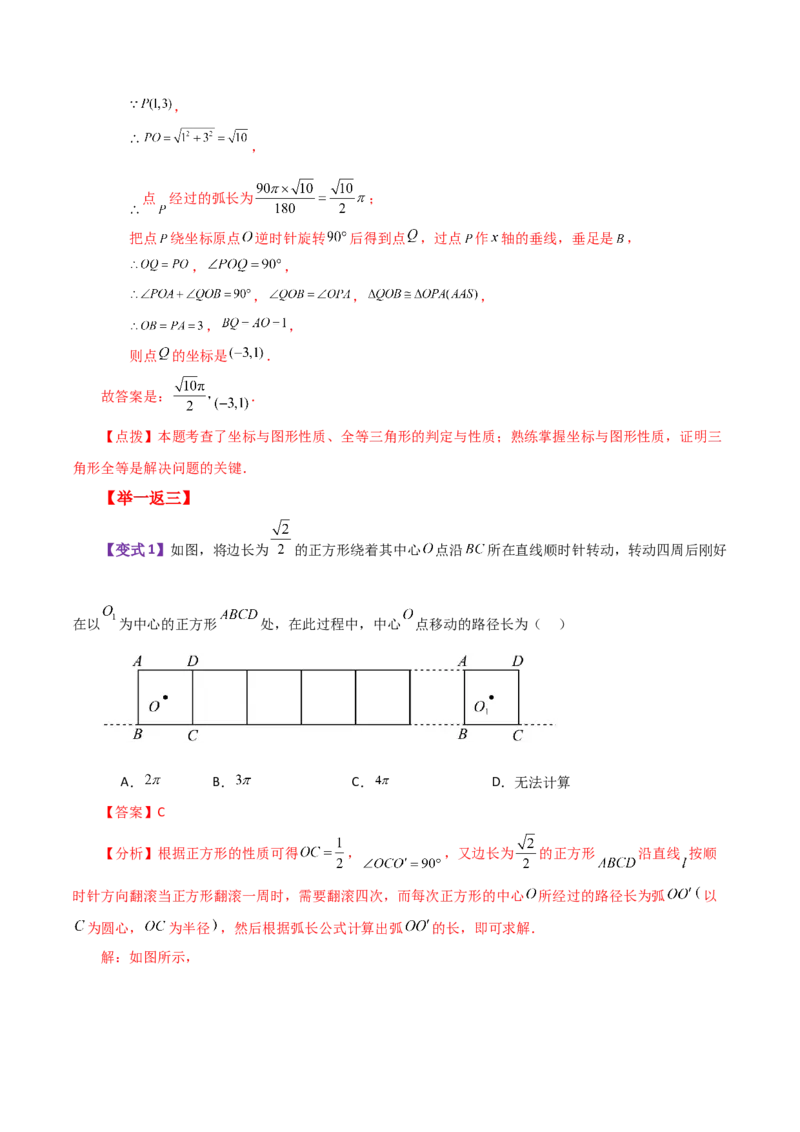 专题24.32弧长和扇形的面积（知识梳理与考点分类讲解）-（人教版）_人教版数学九年级上册_版本二_九年级数学上册（人教版）_专题突破练习-V4_2024版