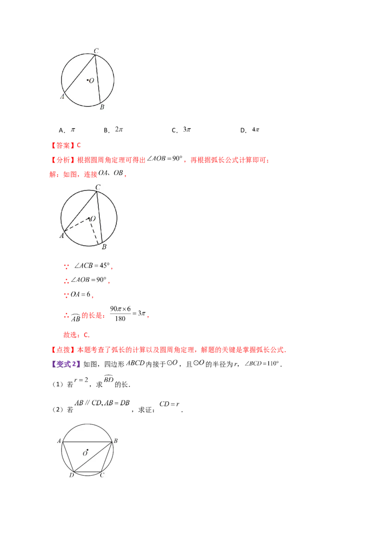 专题24.32弧长和扇形的面积（知识梳理与考点分类讲解）-（人教版）_人教版数学九年级上册_版本二_九年级数学上册（人教版）_专题突破练习-V4_2024版