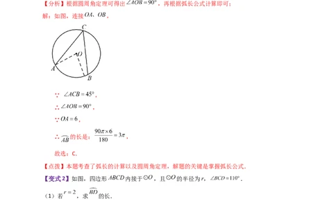 专题24.32弧长和扇形的面积（知识梳理与考点分类讲解）-（人教版）_人教版数学九年级上册_版本二_九年级数学上册（人教版）_专题突破练习-V4_2024版