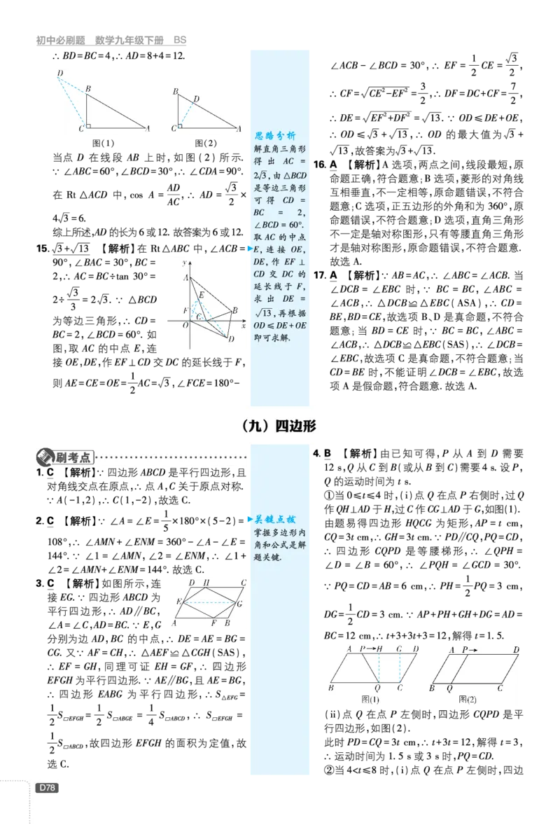 中考分类集训（九）-（十六）_2026中考押题卷合集_2026新中考中考全科资料_2026《理想树&bull;必刷题》（9年级下册）（数学）（北师）