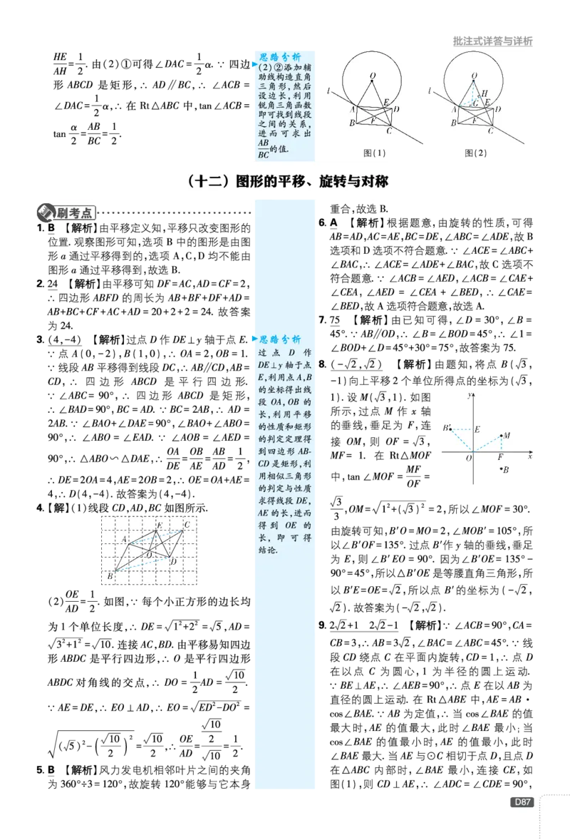 中考分类集训（九）-（十六）_2026中考押题卷合集_2026新中考中考全科资料_2026《理想树&bull;必刷题》（9年级下册）（数学）（北师）
