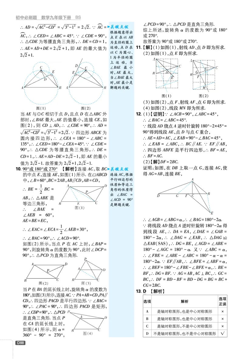 中考分类集训（九）-（十六）_2026中考押题卷合集_2026新中考中考全科资料_2026《理想树&bull;必刷题》（9年级下册）（数学）（北师）