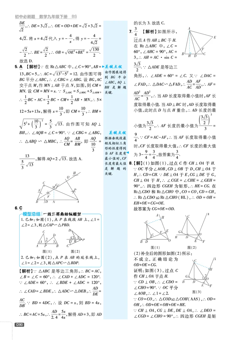 中考分类集训（九）-（十六）_2026中考押题卷合集_2026新中考中考全科资料_2026《理想树&bull;必刷题》（9年级下册）（数学）（北师）