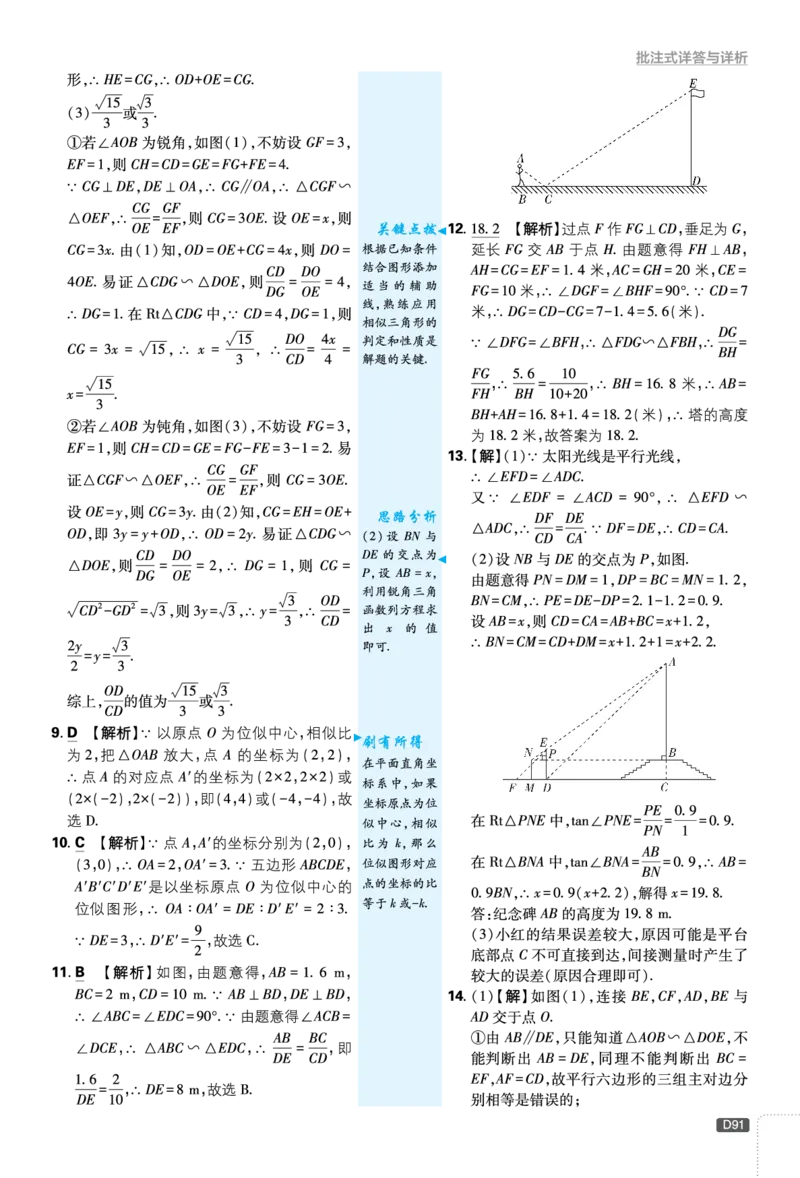 中考分类集训（九）-（十六）_2026中考押题卷合集_2026新中考中考全科资料_2026《理想树&bull;必刷题》（9年级下册）（数学）（北师）