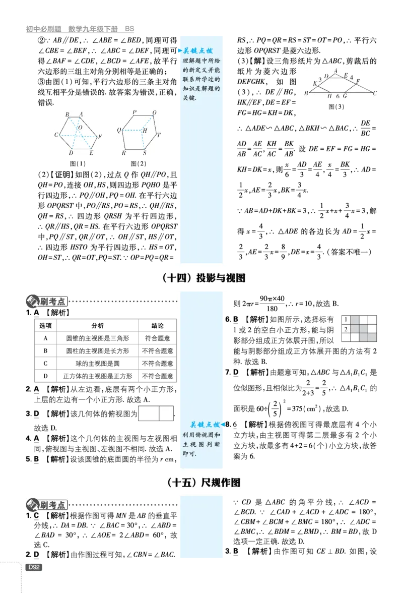 中考分类集训（九）-（十六）_2026中考押题卷合集_2026新中考中考全科资料_2026《理想树&bull;必刷题》（9年级下册）（数学）（北师）