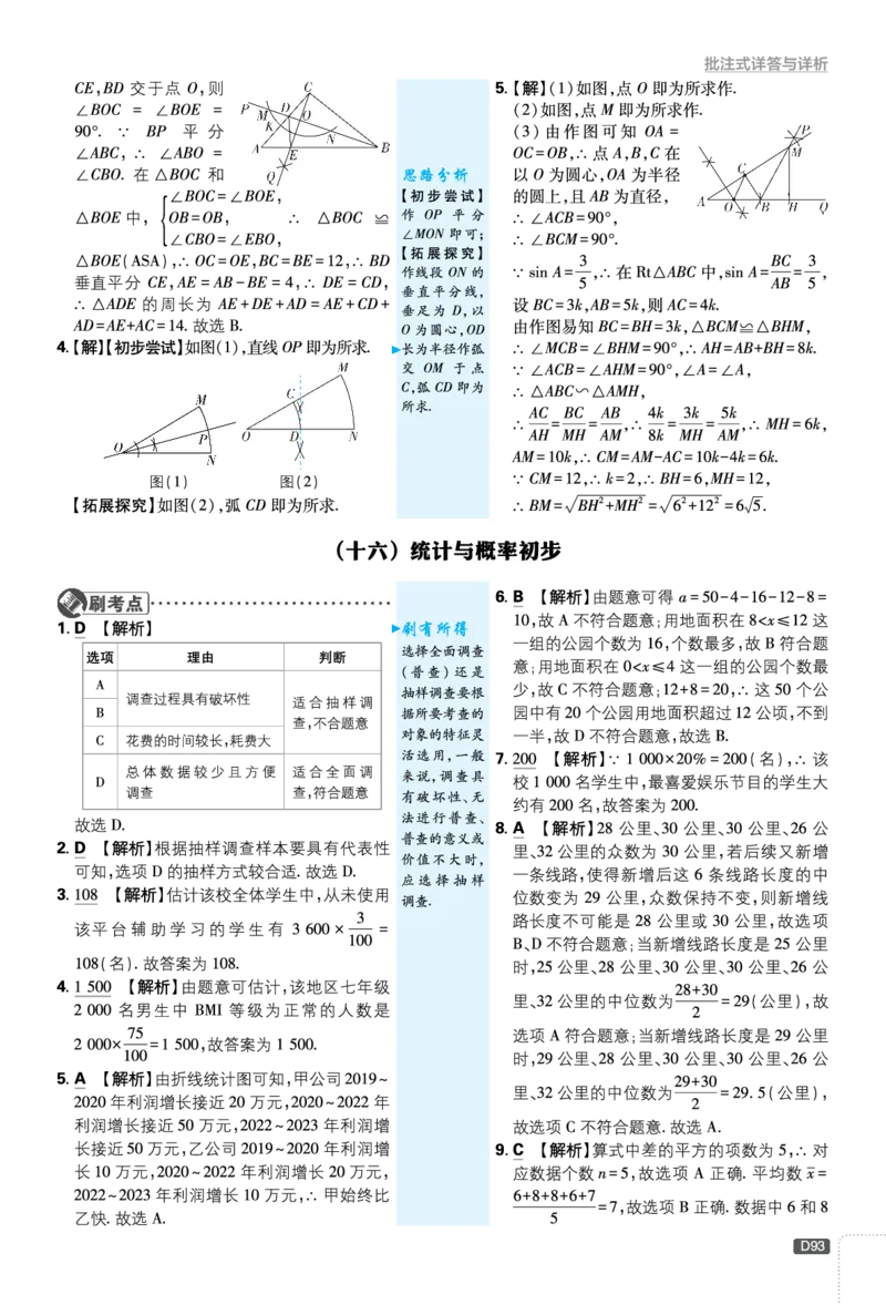 中考分类集训（九）-（十六）_2026中考押题卷合集_2026新中考中考全科资料_2026《理想树&bull;必刷题》（9年级下册）（数学）（北师）