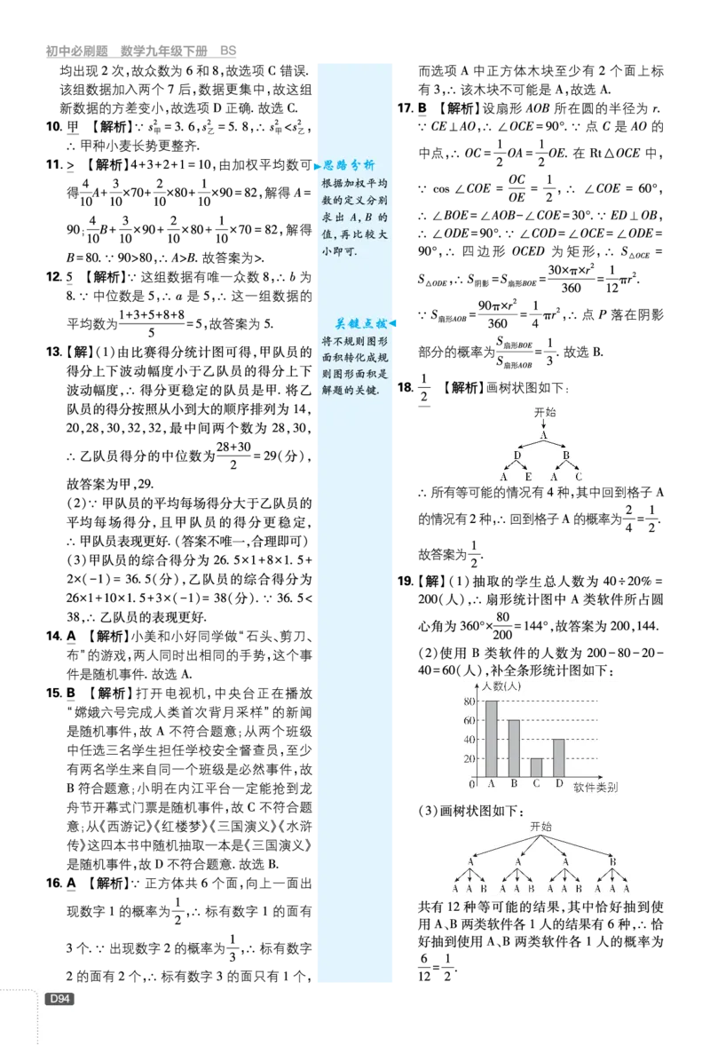 中考分类集训（九）-（十六）_2026中考押题卷合集_2026新中考中考全科资料_2026《理想树&bull;必刷题》（9年级下册）（数学）（北师）